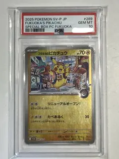 2026年最新】フクオカのピカチュウ PSA10の人気アイテム - メルカリ