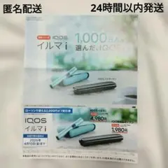 IQOSイルマ イルマi ワン 2000円 割引券 ローソン