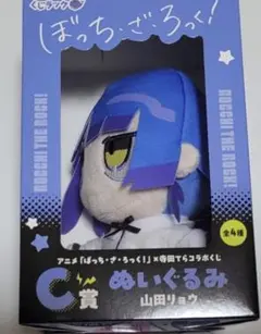 ぼっち・ざ・ろっく！ 山田リョウ ぬいぐるみ　一番くじ　C賞