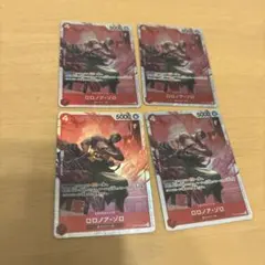 ロロノア・ゾロ SR ST21-015 4枚セット スタートデッキEX ギア5 - メルカリ