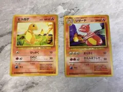 【ポケモンカード】ヒトカゲ リザード 進化セット 初代 御三家 旧裏のサムネイル