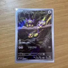 ポケモンカード「エイパム AR」×1枚