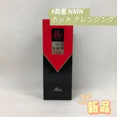 ルヴィ 陶肌 NMN ホット クレンジング 200g REVIのサムネイル