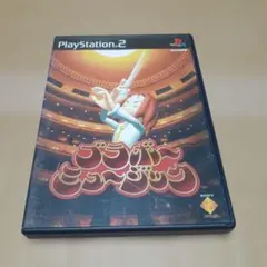 【PS2】ブラボーミュージック