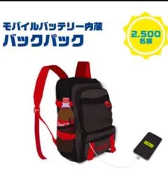 コカコーラ　バックパック　リュック　内蔵モバイルバッテリー付きのサムネイル