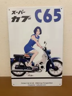 2026年最新】スーパーカブ C65の人気アイテム - メルカリ