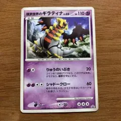 【引退品】現実世界のギラティナ PROMO DP 109/DP-P 現実世界のギラティナ PROMO DPプロモーションカード 109/DP-P - メルカリ