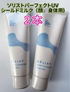 ❣️ナリスパーフェクトUV シールドミルク×2本、のサムネイル