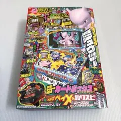 コロコロコミック1月号 2025.12.15 頃