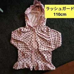 ラッシュガード　110cm