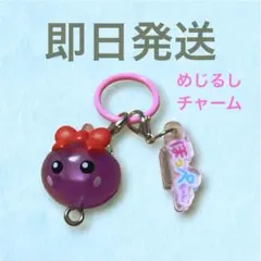 ほっぺちゃん つながる♪クリアめじるしマスコット　ピンク　チャーム　匿名配送