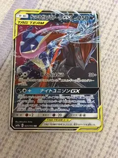 ゲッコウガ＆ゾロアークGX RR SM9a ナイトユニゾン 025/055
