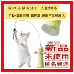 猫じゃらし 猫 おもちゃ 一人遊び対応 手動•自動両用 超軽量 運動不足解消＆スのサムネイル