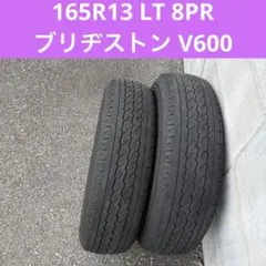 2026年最新】165R13 8PRの人気アイテム - メルカリ