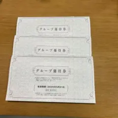 阪急阪神ホールディングスグループ優待券 3さつセット