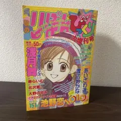 2025年最新】りぼんびっくり大増刊号の人気アイテム - メルカリ