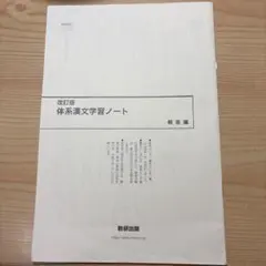 2026年最新】体系漢文準拠ノートの人気アイテム - メルカリ