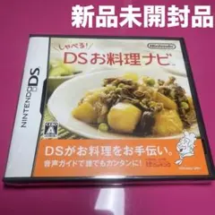 DSお料理ナビ ニンテンドーDS 新品未開封品