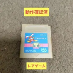 ゲームボーイ用ソフト　アストロラビー