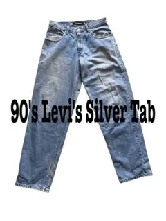 90's リーバイスSilverTab デニムパンツ　baggy シルバータブ