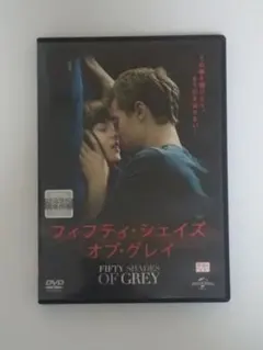 フィフティ・シェイズ・オブ・グレイ DVD