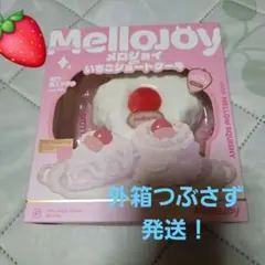 新品未開封】メロジョイ いちごホールケーキ ムースユキコ パウダー2個