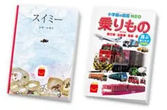 新品ハッピーセット絵本、図鑑