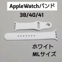 Apple Watchバンド ホワイト MLサイズ 38/40/41　スポーツ