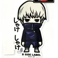 呪術廻戦 狗巻 棘 しゃけしゃけ ビーサイドレーベル B-SIDE LABEL