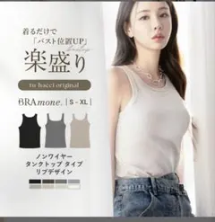tu-hacci アメスリ型リブタンク ブラトップ ノンワイヤー MGのサムネイル