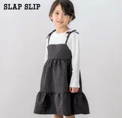 スラップスリップ エンボスティアードドッキングワンピース 90cm 【新品】