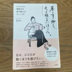 暮らす働く、もっと明るいほうへ。 = Brightening your lif…