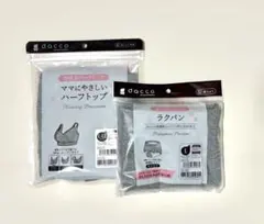 【dacco】授乳ブラ産褥ショーツセット