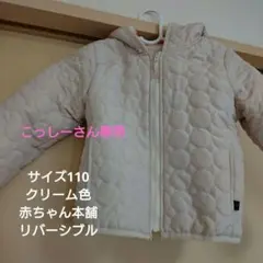 ベージュ　リバーシブル　チェリー柄フリースジャケット