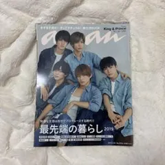 anan No.2143 King & Prince【まとめ買い大歓迎】