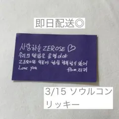 リッキー zb1 韓国 アンコン 落下物 メッセージカード