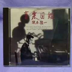 坂本龍一 音楽図鑑 CD