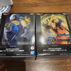 ドラゴンボールZ MATCH MAKERS 超サイヤ人2 孫悟空 魔人ベジータ