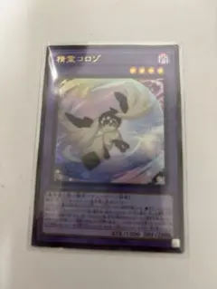 遊戯王 精霊コロゾ - メルカリ