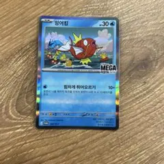 ポケモンカード コイキング 韓国限定 MEGA FESTA 2026プロモ Ⅱ - メルカリ
