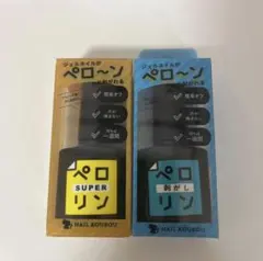 ピールオフベースジェル ペロリン スーパー＋剥がし ネイル工房 おまけあり ①