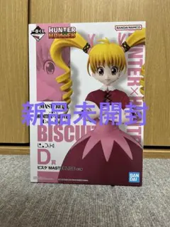 ハンターハンター 一番くじ グリードアイランド D賞 ビスケ フィギュア
