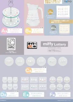 タイトーくじ　ミッフィー　Anniversary party