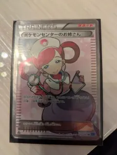 ポケモンセンターのお姉さん SR XY2 ワイルドブレイズ 086/080 ポケモンセンターのお姉さん SR XY2 ワイルドブレイズ 086/080