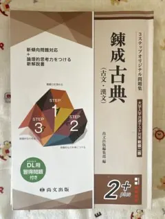 錬成古典 古文 共テ対策 解答書付き