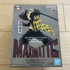 鬼滅の刃 MAXIMATIC 冨岡義勇