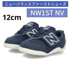 ニューバランス　new balance ファーストシューズ　12cm ネイビー