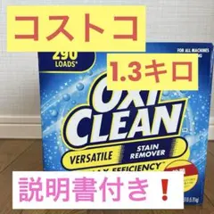 コストコ　オキシクリーン　1.3キロのサムネイル