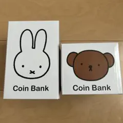 新品未開封　studio CLIP ミッフィー ボリス コインバンク 2個セット