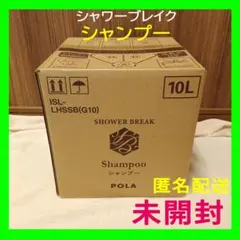 新品 シャワーブレイク シャンプー 10L【匿名配送】POLA 大容量 ポーラ】シャワーブレイク シャンプー 10L 詰替用 – サニー
